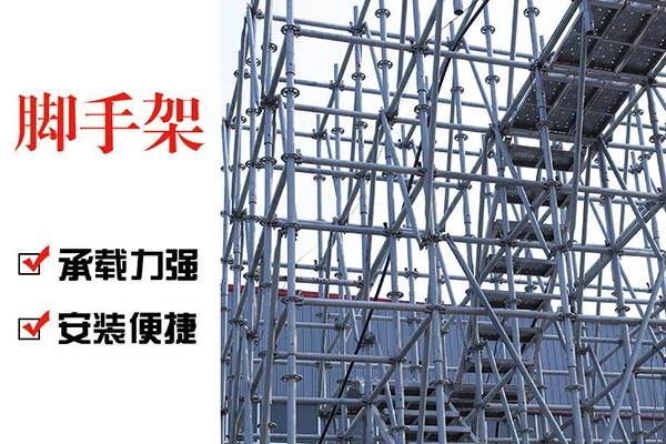 碗扣式沈陽腳手架受到大家的歡迎是因?yàn)槭裁?><br></p><p>       那么碗扣式沈陽腳手架受到大家的歡迎是因?yàn)槭裁?？下面小編就為大家介紹一下碗扣式沈陽腳手架的一些特點(diǎn)：</p><p>       1.碗扣式腳手架節(jié)點(diǎn)結(jié)構(gòu)合理，力桿軸向傳力，使腳手架整體在三維空間、結(jié)構(gòu)強(qiáng)度高、整體穩(wěn)定性好、并具有可靠的自鎖性能，能更好的滿足施工安全的需要。</p><p>　　2.碗扣式腳手架組架形勢靈活，適用范圍廣根據(jù)施工要求，能組成模數(shù)為0.6m的多種組架尺寸和載荷的單排、雙排腳手架、支撐架、物料提升腳手架等多功能的施工裝備、并能做曲線布置，又可在任意高差地面上使用，根據(jù)不同的負(fù)載要求，可靈活調(diào)整支架間距。</p><p>　　3.碗扣式腳手架各構(gòu)件尺寸統(tǒng)一、搭設(shè)的腳手架具有規(guī)范化、標(biāo)準(zhǔn)化的特點(diǎn)，適合于現(xiàn)場文明施工;由于碗扣與桿件為一整體，避免了散件的丟失磨損費(fèi)用，便于現(xiàn)場管理。</p><p>　　4.碗扣式腳手架減輕了勞動(dòng)強(qiáng)度裝拆功效高，作業(yè)強(qiáng)度低，接頭裝拆速度比常規(guī)腳手架快2-3倍，工人僅需一把小鐵錘便可完成全部作業(yè)，可降低勞動(dòng)強(qiáng)度0.5倍。</p><p>　　5.維護(hù)簡單，由于碗扣式腳手架完全避免了螺栓作業(yè)，無易丟失散件、構(gòu)件輕便、牢固、經(jīng)碰經(jīng)磕、一般銹蝕不影響裝拆作業(yè)，維護(hù)簡單，運(yùn)輸方便。</p><p><br></p>		  <div   class=