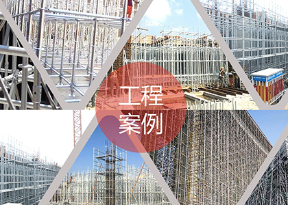 沈陽盤扣式施工腳手架